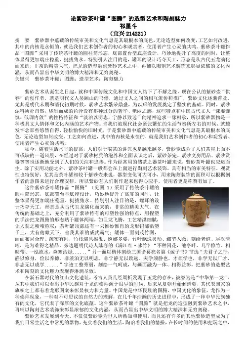 祁星斗    论紫砂茶叶罐“图腾”的造型艺术和陶刻魅力