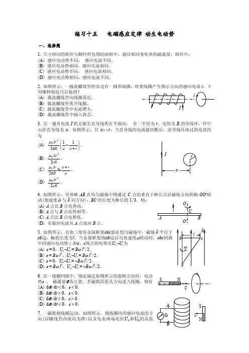 大学物理练习题   电磁感应定律 动生电动势