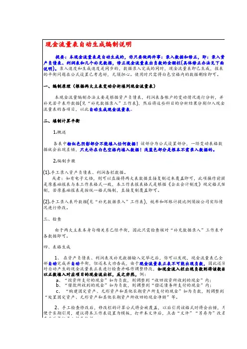 现金流量表自动生成模板(2015年最新).