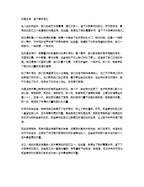 校园生活,激情四溢的岁月