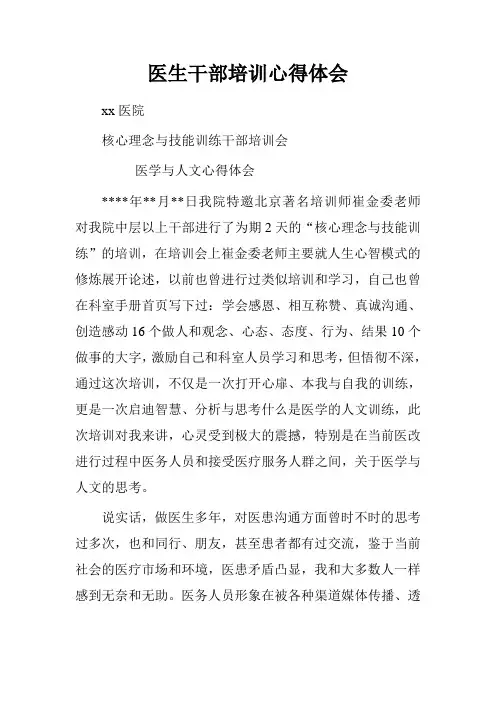 医生干部培训心得体会