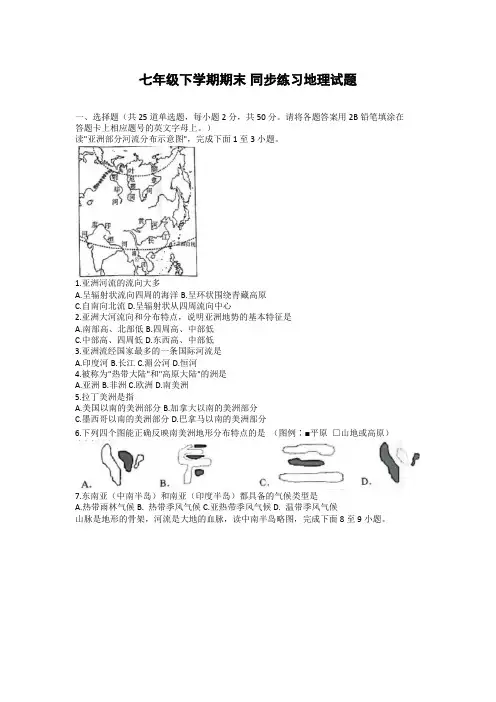 同步练习地理配湘教版七年级下册电子版第五章