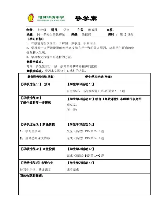 闻一多导学案