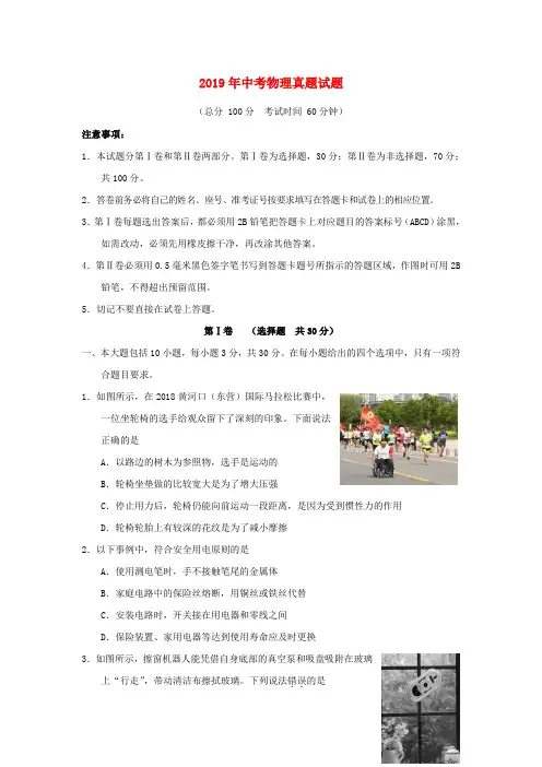 2019年中考物理真题试题(含答案)