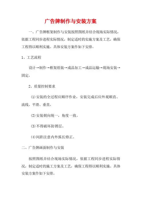 广告牌制作与安装方案