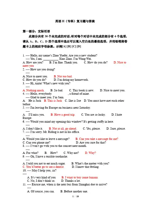 英语2试题及答案