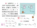 刚体定轴转动典型例题