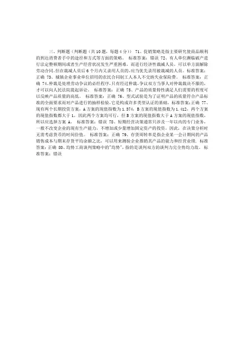 2012企业法律顾问《企业管理知识》模拟试题15