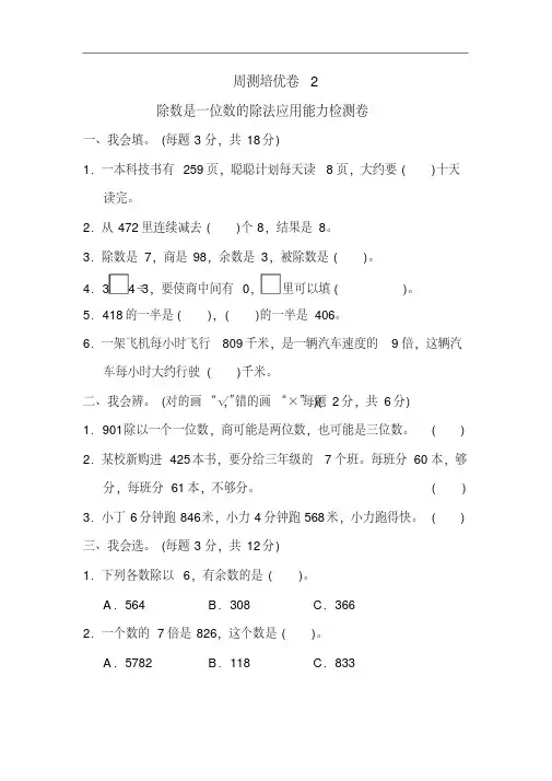 人教版三年级下册数学第二单元周测培优卷2(附答案)