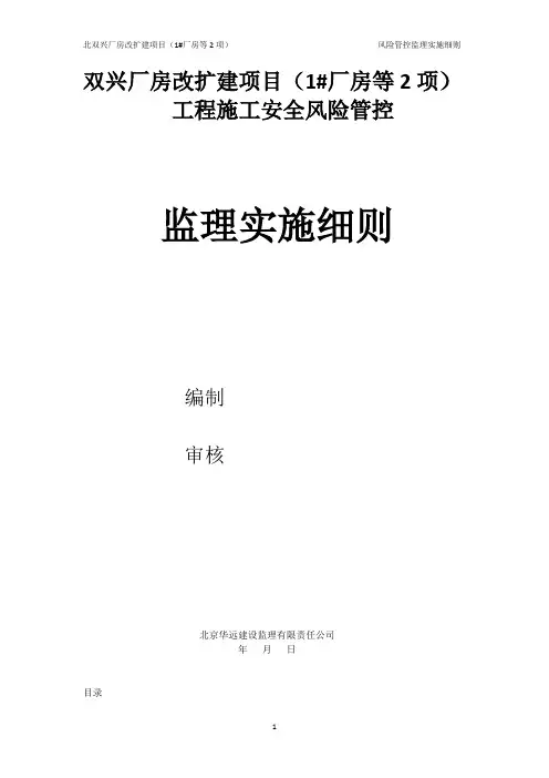 风险管控监理实施细则
