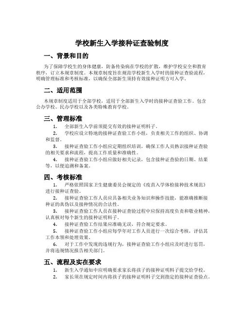小学新生入学接种证查验制度