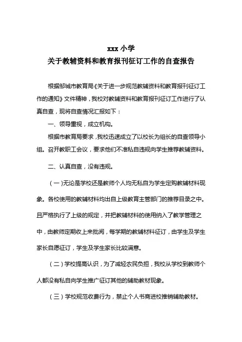 教辅征订自查报告doc