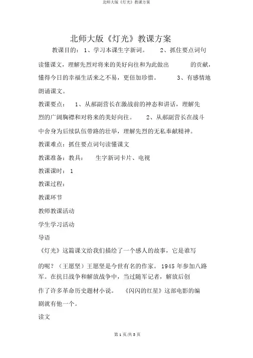 北师大版《灯光》教学设计