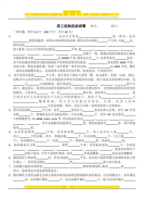 员工应知应会试卷A卷