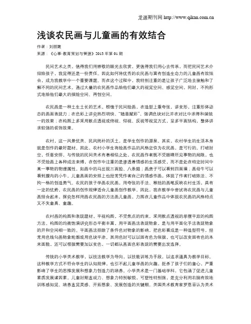 浅谈农民画与儿童画的有效结合
