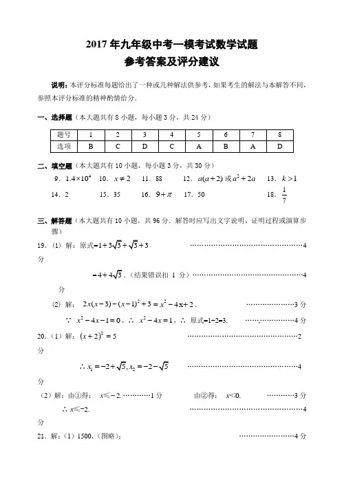 2017年九年级中考一模考试数学试题参考答案及评分建议