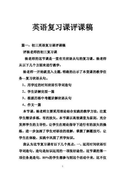 英语复习课评课稿