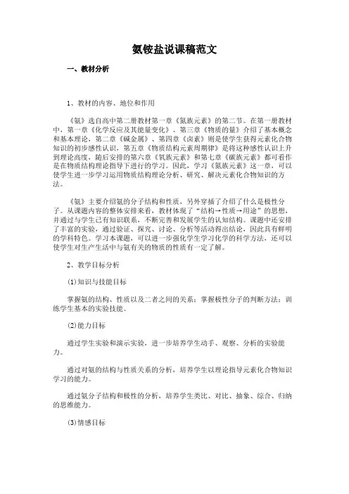 氨铵盐说课稿范文
