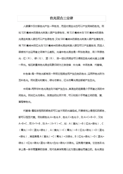 色光混合三定律