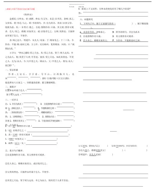 人教版七年级下册语文文言文复习试题(含答案)