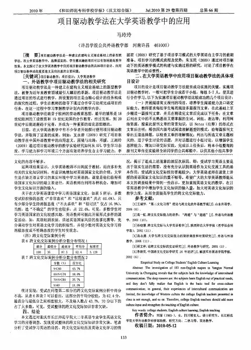 项目驱动教学法在大学英语教学中的应用