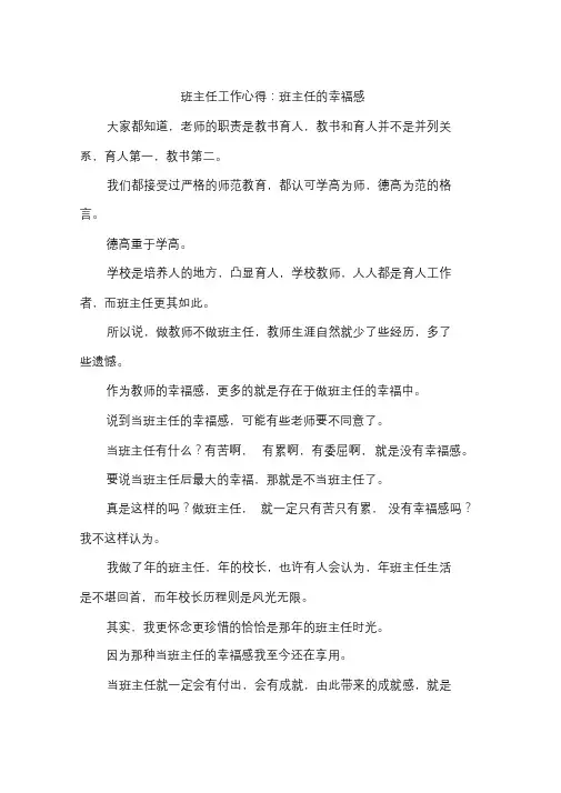 班主任工作心得：班主任的幸福感.doc