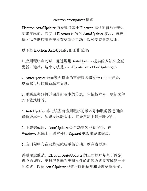 electron autoupdater 原理