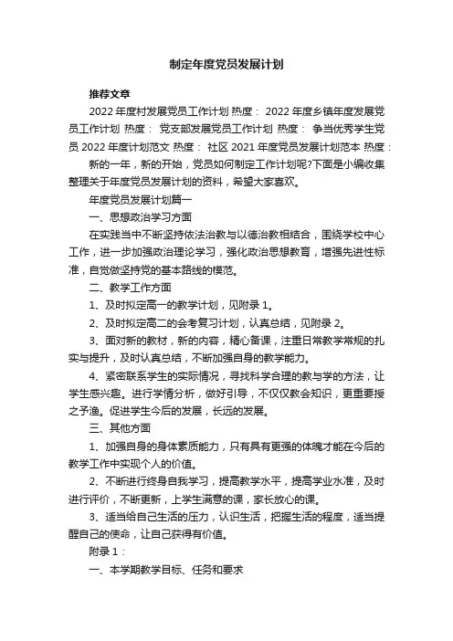 制定年度党员发展计划