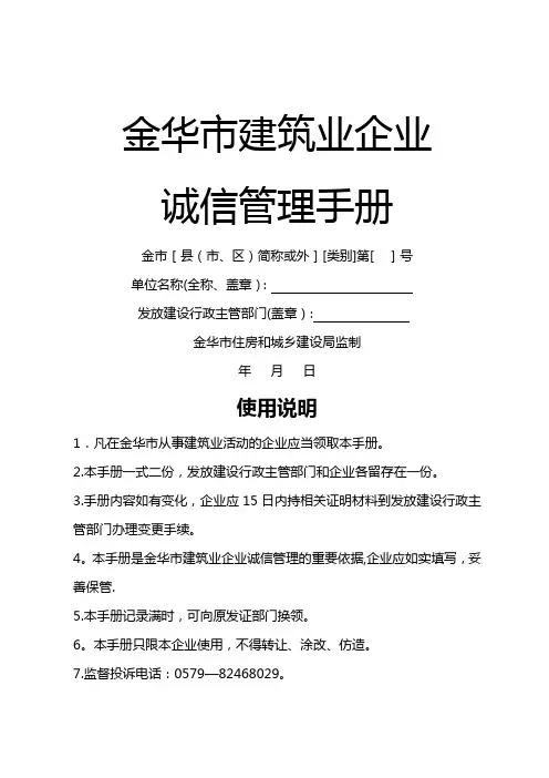 金华市建筑业企业诚信管理手册