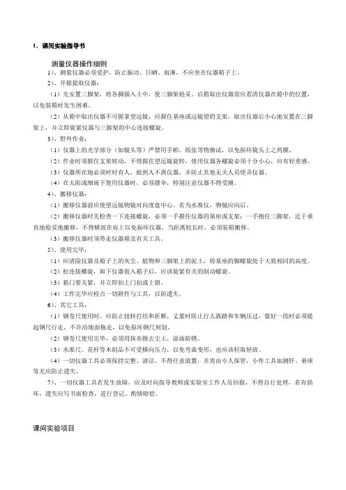 工程测量学试验指导书