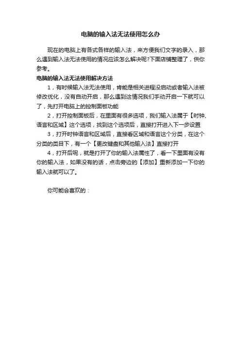 电脑的输入法无法使用怎么办