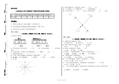 山东省重点小学三年级数学下学期开学考试试题 附答案