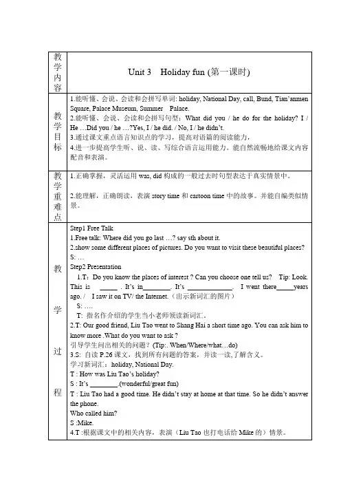 译林版六上6A-unit3-holiday-fun教案