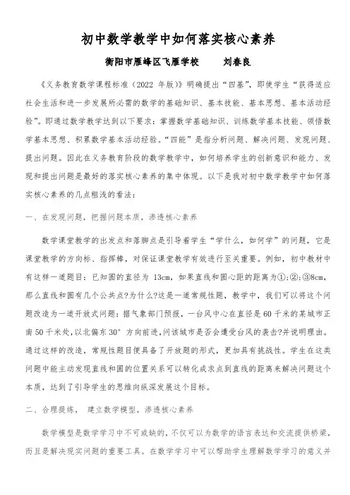 初中数学教学中如何落实核心素养