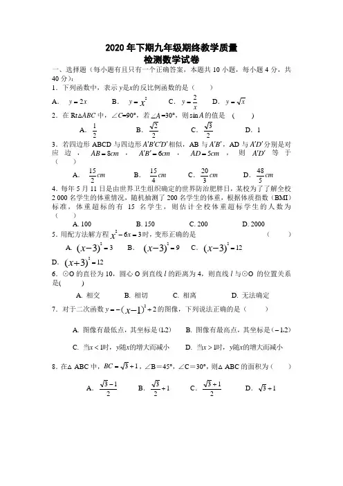 湖南省2020-2021学年九年级上学期期末数学试题