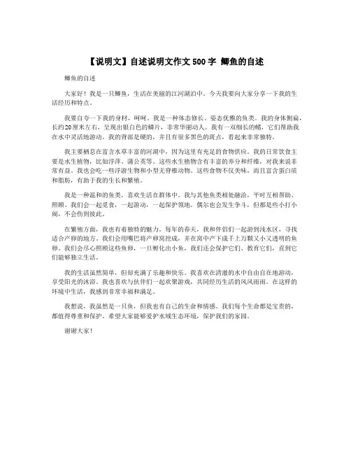 【说明文】自述说明文作文500字 鲫鱼的自述