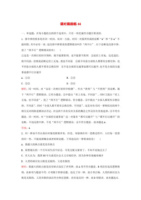 2025届高考政治一轮总复习课时跟踪练44部编版