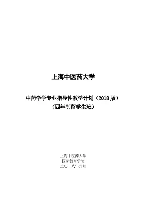 上海中医药大学