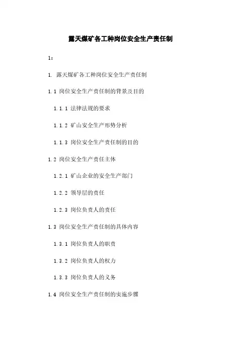 露天煤矿各工种岗位安全生产责任制下载
