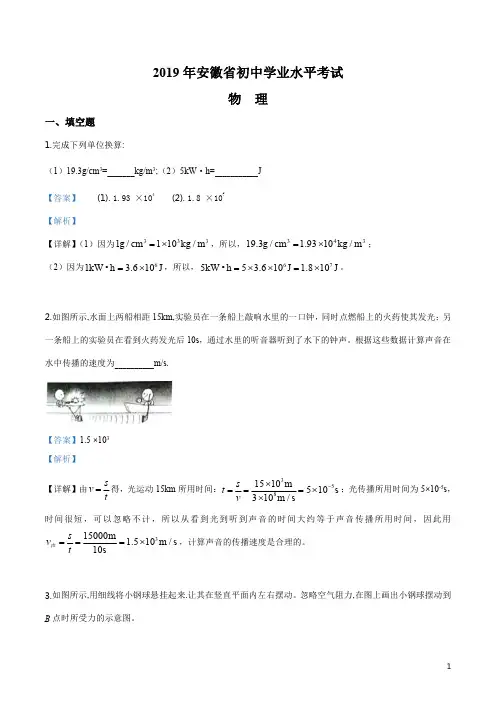 精品解析：2019年安徽中考物理真题(解析版)