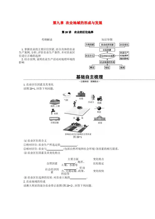 2019年高考地理一轮复习 第九章 农业地域的形成与发展学案 新人教版
