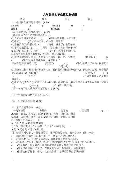 2014人教版六年级毕业模拟试题及答案