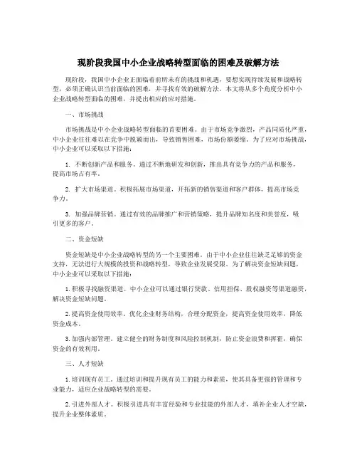 现阶段我国中小企业战略转型面临的困难及破解方法