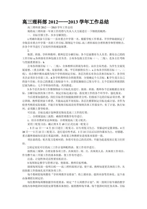 精品资料--高三理科部2012——2013学年工作总结(精校完美打印版)