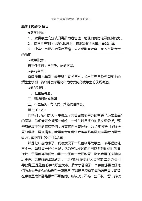 禁毒主题教学教案（精选3篇）