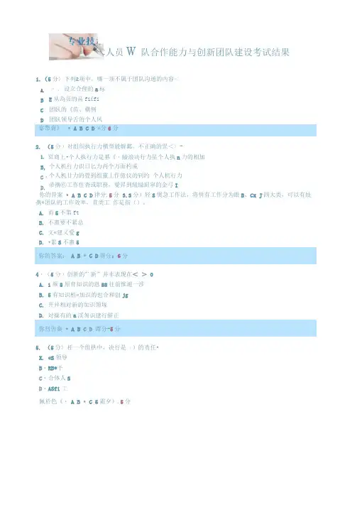 天津继续教育-专业技术人员团队合作能力与创新团队建设