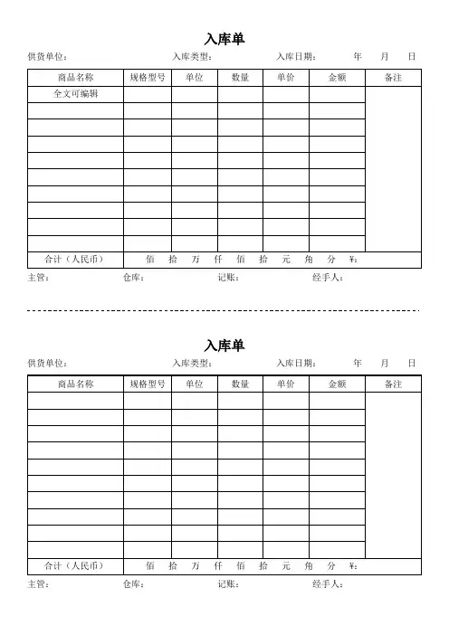仓库入库单模板