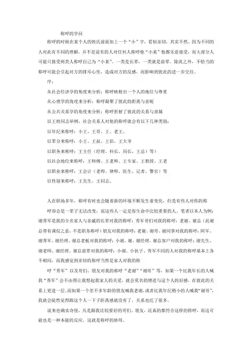 称呼的学问