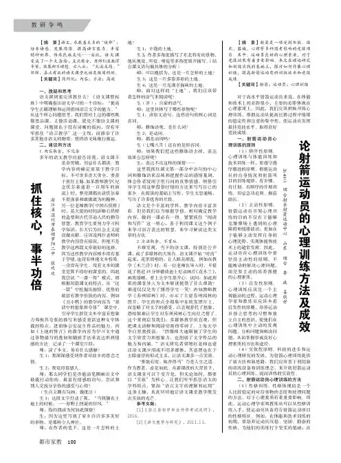 论射箭运动员的心理训练方法及成效