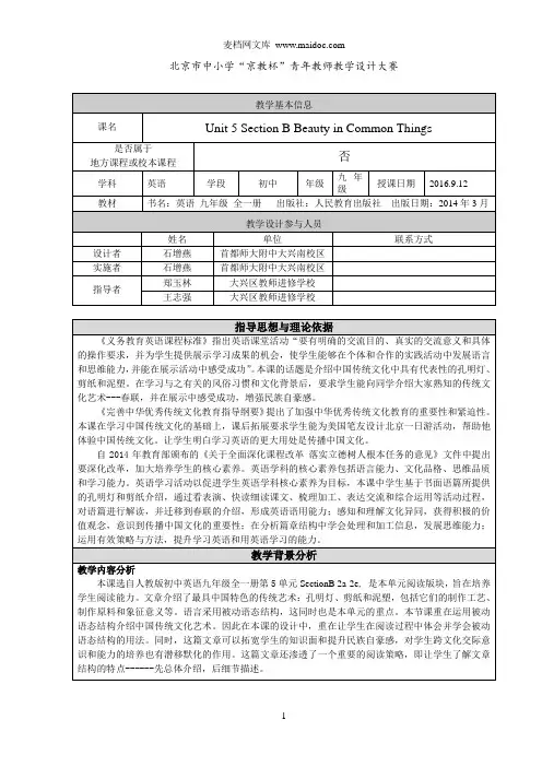 BeautyinCommonThings教学设计